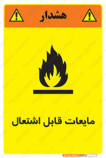Flammable , شعله , آتش , سوختن , خطر , 