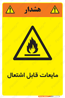 Flammable , شعله , آتش , سوختن , خطر , 