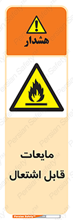 Flammable , شعله , آتش , سوختن , خطر , 