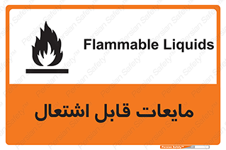 Flammable , شعله , آتش , سوختن , خطر , 