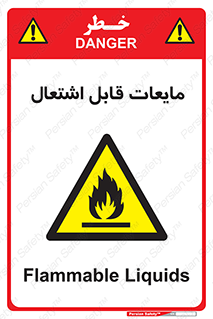 Flammable , شعله , آتش , سوختن , خطر , 