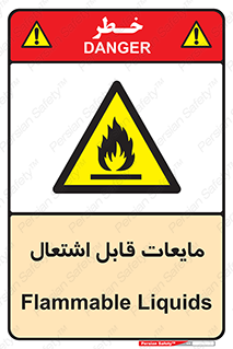Flammable , شعله , آتش , سوختن , خطر , 