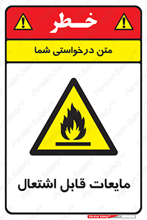 Flammable , شعله , آتش , سوختن , خطر , 
