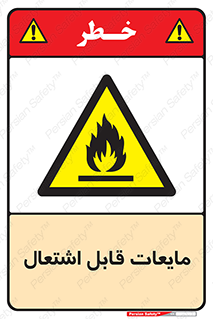Flammable , شعله , آتش , سوختن , خطر , 
