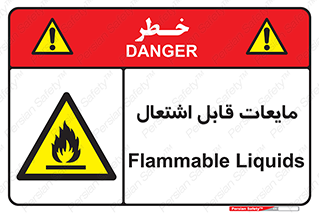Flammable , شعله , آتش , سوختن , خطر , 
