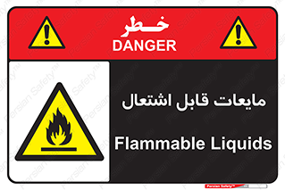 Flammable , شعله , آتش , سوختن , خطر , 