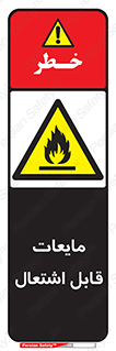 Flammable , شعله , آتش , سوختن , خطر , 