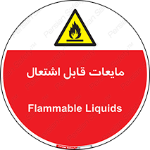 Flammable , شعله , آتش , سوختن , خطر , 