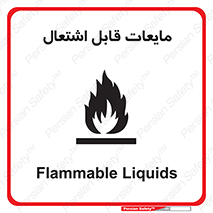 Flammable , شعله , آتش , سوختن , خطر , 