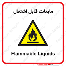 Flammable , شعله , آتش , سوختن , خطر , 