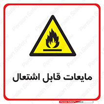 Flammable , شعله , آتش , سوختن , خطر , 