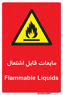 Flammable , شعله , آتش , سوختن , خطر , 