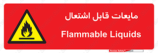 Flammable , شعله , آتش , سوختن , خطر , 