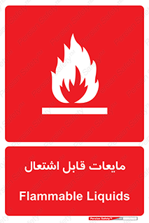 Flammable , شعله , آتش , سوختن , خطر , 