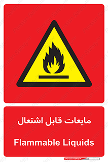 Flammable , شعله , آتش , سوختن , خطر , 