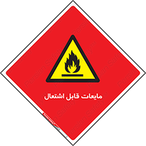 Flammable , شعله , آتش , سوختن , خطر , 