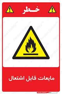 Flammable , شعله , آتش , سوختن , خطر , 
