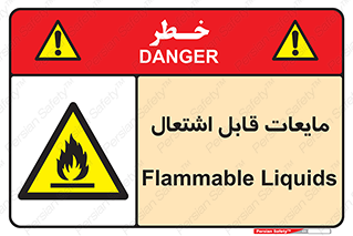 Flammable , شعله , آتش , سوختن , خطر , 