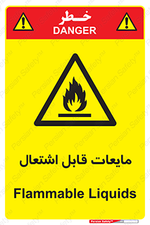 Flammable , شعله , آتش , سوختن , خطر , 