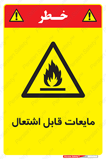 Flammable , شعله , آتش , سوختن , خطر , 
