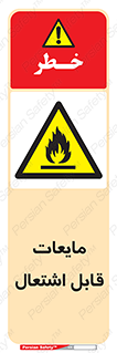 Flammable , شعله , آتش , سوختن , خطر , 