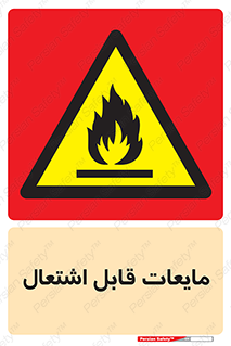 Flammable , شعله , آتش , سوختن , خطر , 
