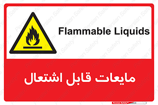 Flammable , شعله , آتش , سوختن , خطر , 