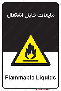 Flammable , شعله , آتش , سوختن , خطر , 