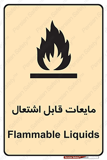 Flammable , شعله , آتش , سوختن , خطر , 