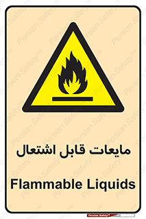 Flammable , شعله , آتش , سوختن , خطر , 