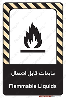 Flammable , شعله , آتش , سوختن , خطر , 