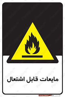 Flammable , شعله , آتش , سوختن , خطر , 