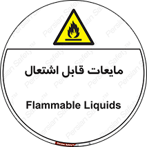 Flammable , شعله , آتش , سوختن , خطر , 
