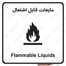 Flammable , شعله , آتش , سوختن , خطر , 