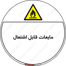 Flammable , شعله , آتش , سوختن , خطر , 