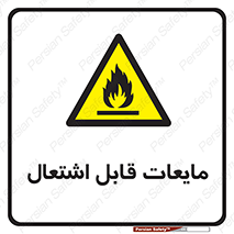 Flammable , شعله , آتش , سوختن , خطر , 
