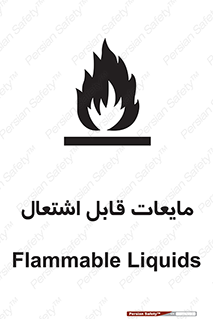 Flammable , شعله , آتش , سوختن , خطر , 