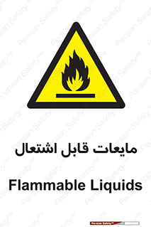 Flammable , شعله , آتش , سوختن , خطر , 