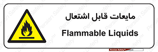 Flammable , شعله , آتش , سوختن , خطر , 