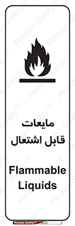 Flammable , شعله , آتش , سوختن , خطر , 