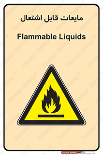 Flammable , شعله , آتش , سوختن , خطر , 