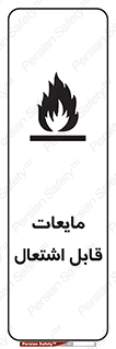Flammable , شعله , آتش , سوختن , خطر , 