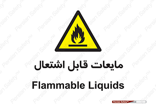 Flammable , شعله , آتش , سوختن , خطر , 