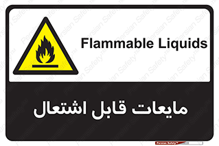Flammable , شعله , آتش , سوختن , خطر , 