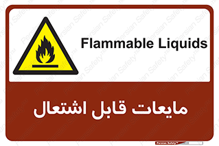 Flammable , شعله , آتش , سوختن , خطر , 
