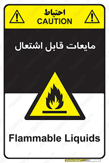 Flammable , شعله , آتش , سوختن , خطر , 
