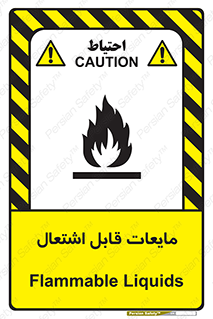 Flammable , شعله , آتش , سوختن , خطر , 