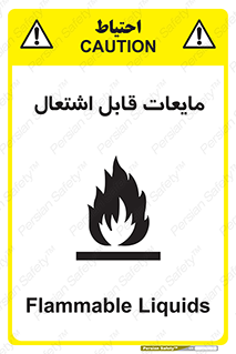 Flammable , شعله , آتش , سوختن , خطر , 