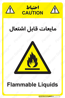 Flammable , شعله , آتش , سوختن , خطر , 