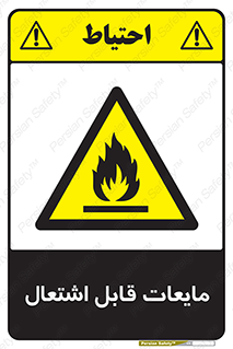 Flammable , شعله , آتش , سوختن , خطر , 
